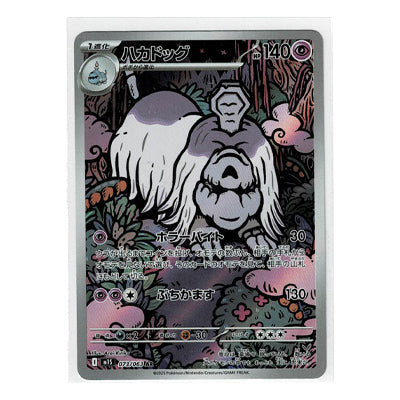 Houndstone M1s 073/063 AR