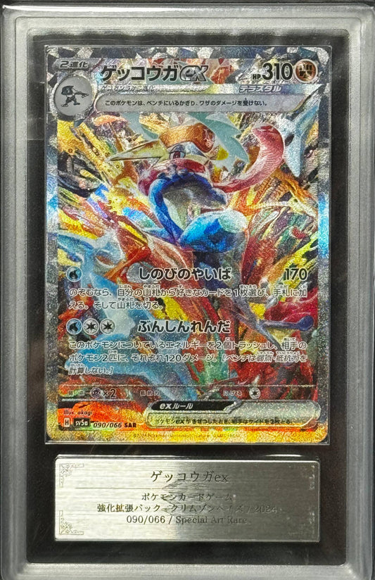 Greninja Ex ARS 10 Sv5a 090/066 SAR