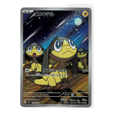 Helioptile M1s 070/063 AR