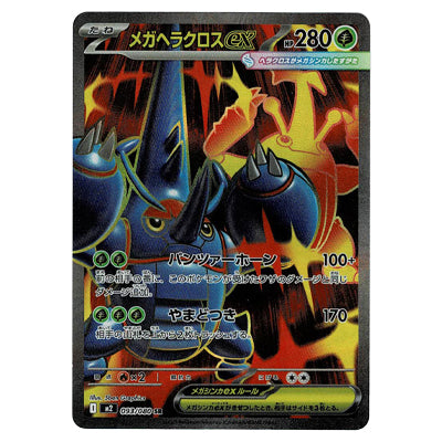 Mega Heracross Ex M2 093/080 SR