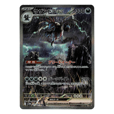 Hydreigon Ex Sv11w 171/086 SAR