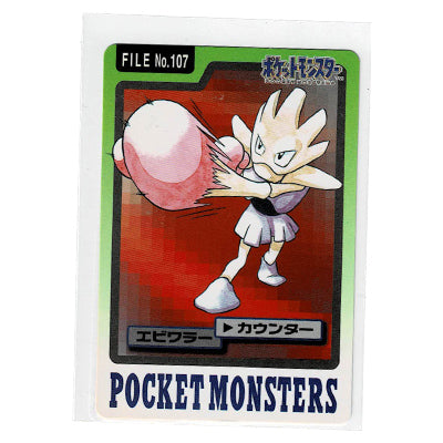 Carddass Hitmonchan File N 107