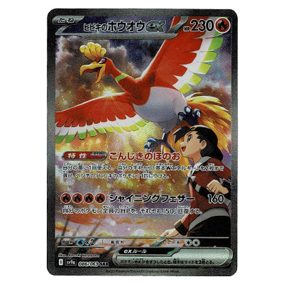 Ho-Oh EX Di Armonio sv9a 086/063 SAR