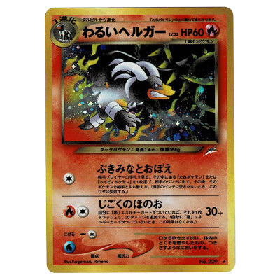 Dark Houndoom Lv32 No 229 Holo Neo Destiny