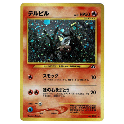 Houndour Lv22 No 228 Holo Neo Discovery