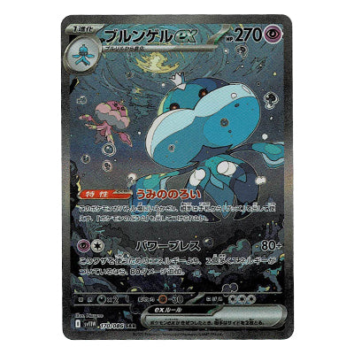 Jellicent Ex Sv11w 170/086 SAR