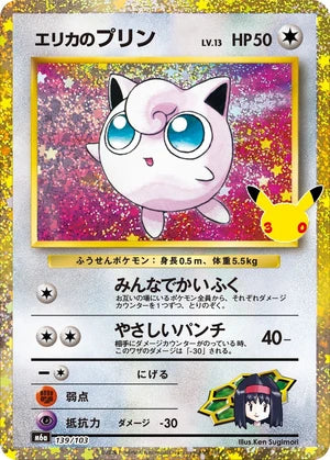Jigglypuff Di Erika M6a 139/103