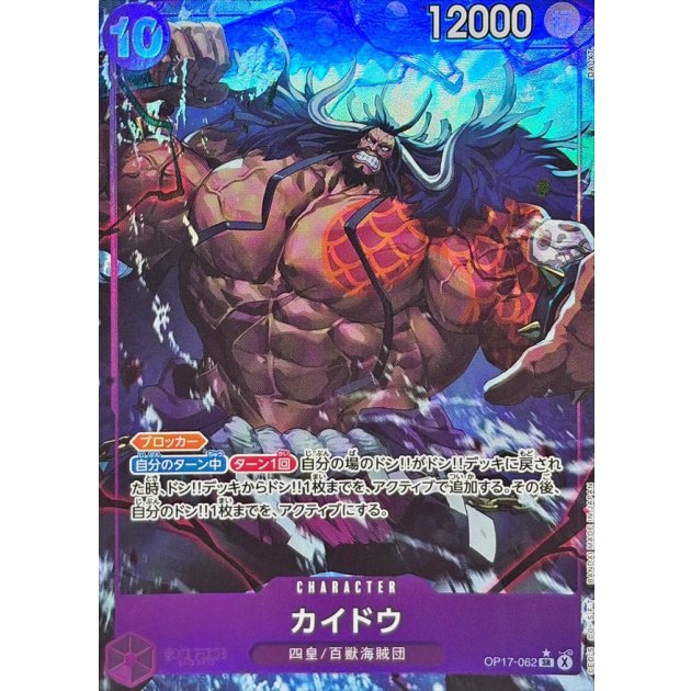 Kaido OP17-062 SR V.2