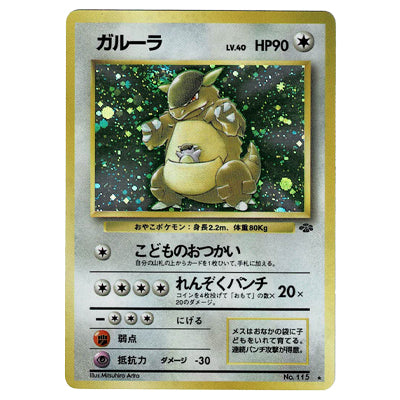 Kangaskhan Lv40 No 115 Holo Set Jungle