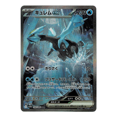 Kyurem Ex Sv11b 168/086 SAR