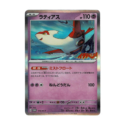 Latias  PROMO 119/S-P