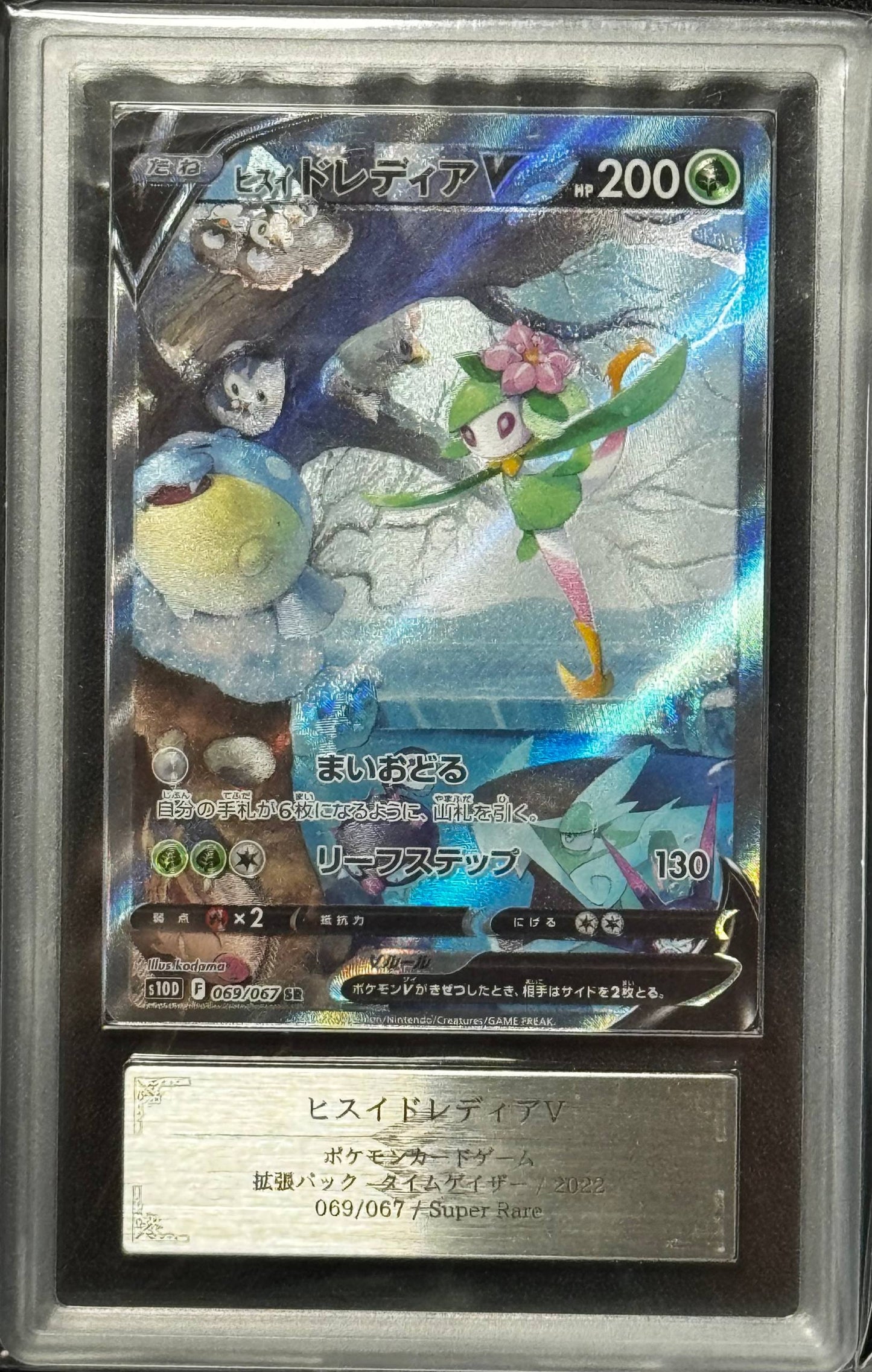 Hisuian Lilligant V ARS 10 S10d 069/067 SR