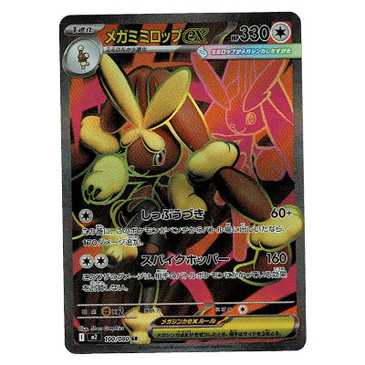 Mega Lopunny Ex M2 100/080 SR