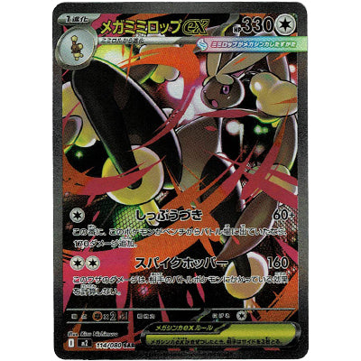 Mega Lopunny EX M2 114/080 SAR
