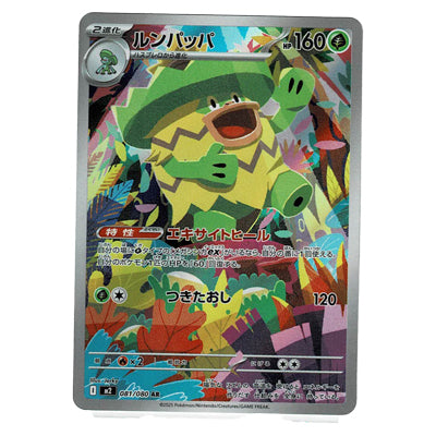 Ludicolo M2 081/080 AR