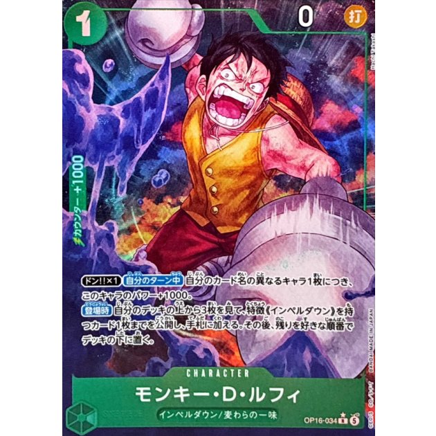 Monkey D Luffy OP16-034 R V2