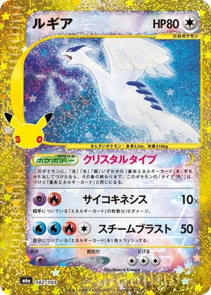 Lugia M6a 142/103