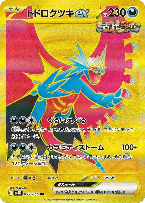 Lunaruggente  ex Sv4k 093/066 UR
