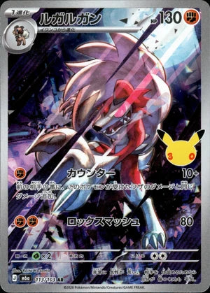 Lycanroc M6a 113/103 AR