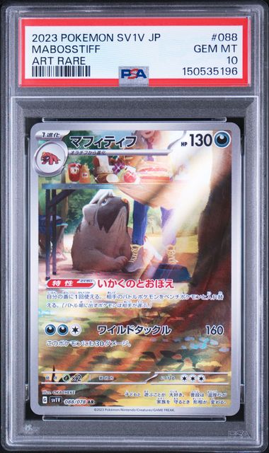 Mabosstiff PSA10 Sv1V 088/078 AR