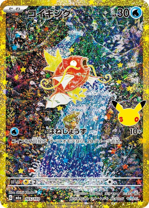 Magikarp M6a 165/103