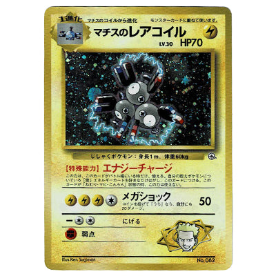 Lt.Surge's Magneton Lv30 No 082 Holo CGK