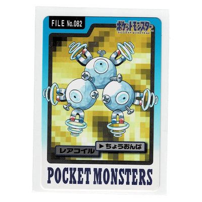 Carddass Magneton File N 082