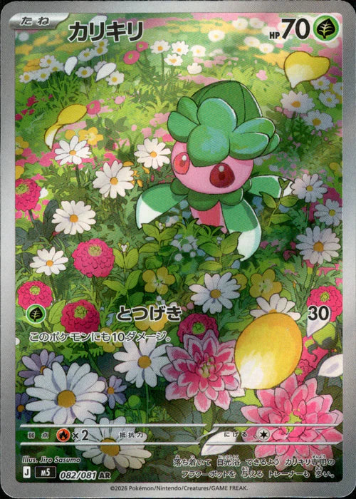 Fomantis M5 082/081 AR