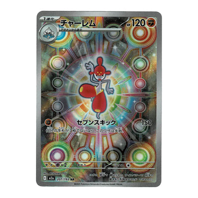 Medicham M2a 207/193 AR