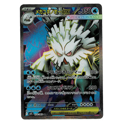 Mega Abomasnow Ex M1s 076/063 SR