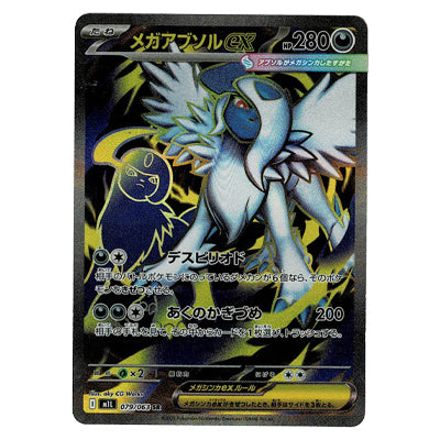 Mega Absol Ex M1l 079/063 SR