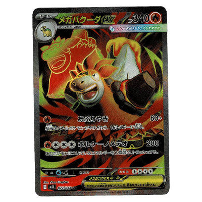 Mega Camerupt Ex M1l 077/063 SR