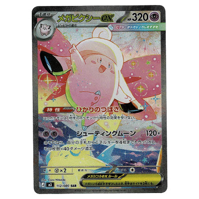 MegaClefable Ex M3 112/080 SAR