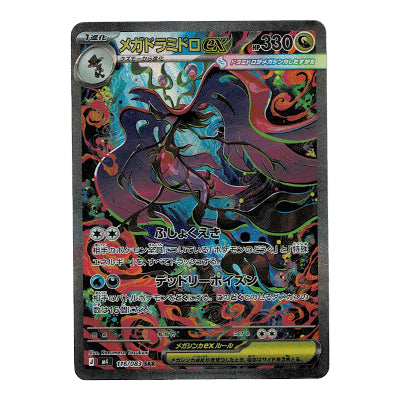 Mega Dragalge Ex M4 116/083 SAR