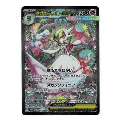 Mega Gardevoir Ex M1s 087/063 SAR