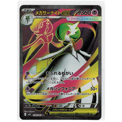 Mega Gardevoir Ex M1s 078/063 SR