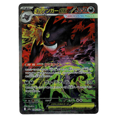Mega Gengar Ex M2a 240/193 SAR