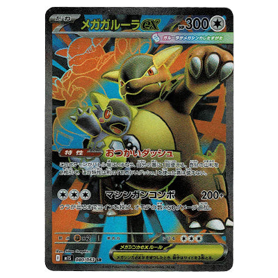 Mega Kangaskhan Ex M1s 080/063 SR