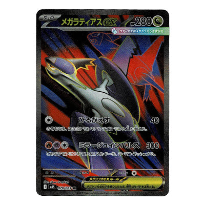 Mega Latias Ex M1s 079/063 SR