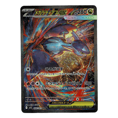Mega Latias Ex M1s 088/063 SAR