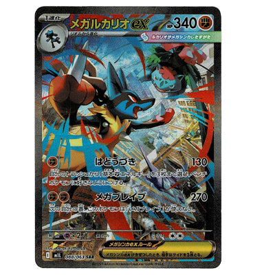Mega Lucario Ex M1l 088/063 SAR