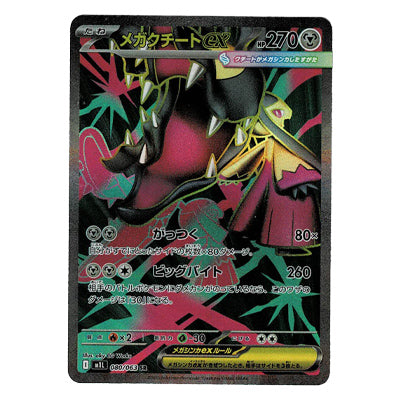 Mega Mawile Ex M1l 080/063 SR