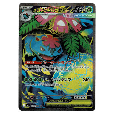 Mega Venusaur Ex M1l 076/063 SR