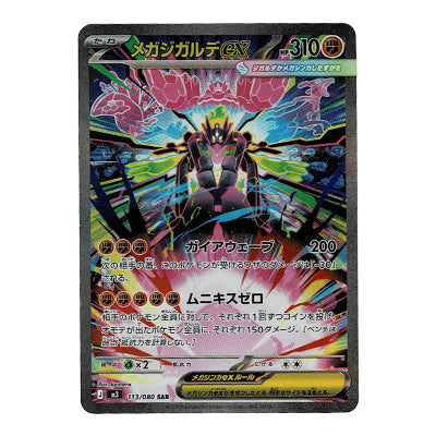 MegaZygarde Ex M3 113/080 SAR