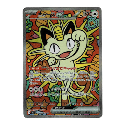 Meowth Ex M3 114/080 SAR