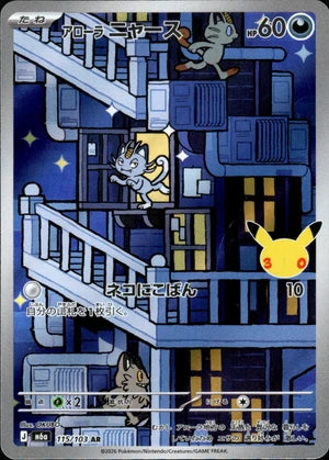Meowth Di Alola M6a 115/103 AR
