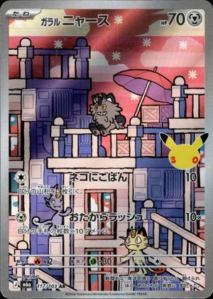 Meowth di Galar M6a 117/103 AR