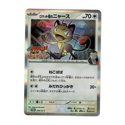 Meowht Team Rocket PROMO 259/S-P