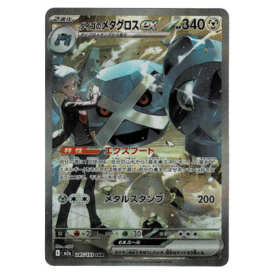 Metagross Di Rocco Ex M2a 245/193 SAR