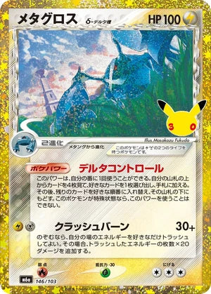 Metagross M6a 146/103